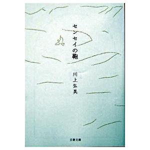センセイの鞄/文藝春秋/川上弘美（文庫） 中古