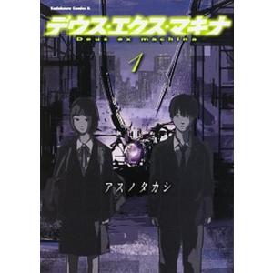 デウス マキナ 青年コミック 一般 の商品一覧 コミック アニメ 本 雑誌 コミック 通販 Yahoo ショッピング