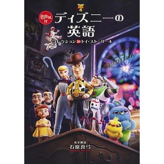 ディズニーの英語 コレクション20（単行本） 中古