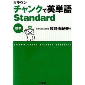 クラウン チャンクで英単語 Advanced : ブックスドリーム 学参ストア1