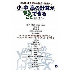 小・中・高の計算がまるごとできる 足し算・引き算から微分・積分まで