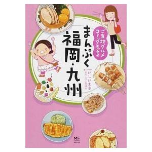 ご当地グルメ本 コミック アニメ本 の商品一覧 本 雑誌 コミック 通販 Yahoo ショッピング