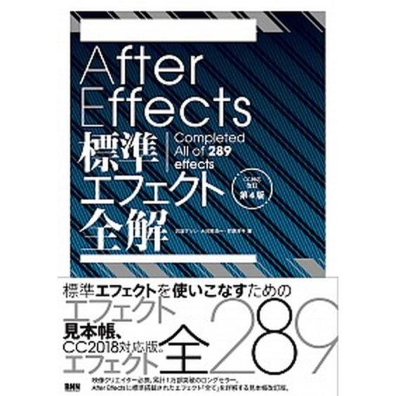 Ａｆｔｅｒ　Ｅｆｆｅｃｔｓ標準エフェクト全解 Ｃｏｍｐｌｅｔｅｄ　Ａｌｌ　ｏｆ　２８９　ｅｆｆｅ  ...