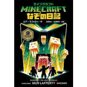 マインクラフト 公式小説 全巻(13冊)セット 全巻新品 : 枚方 蔦屋書店