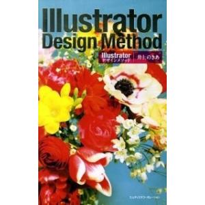 Ｉｌｌｕｓｔｒａｔｏｒデザインメソッド/エムディエヌコ-ポレ-ション/井上のきあ（単行本） 中古