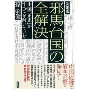 京坂キリシタン一件と大塩平八郎 史料と考察 宮崎ふみ子（単行本） 京坂キリシタン一件と大塩平八郎 史料と考察 宮崎ふみ子（単行本
