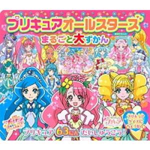 プリキュアオールスターズまるごと大ずかん   /講談社/講談社（ムック） 中古