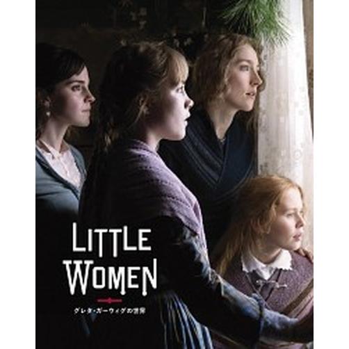 グレタ・ガーウィグの世界 ストーリー・オブ・マイライフ／わたしの若草物語/ＤＵ　ＢＯＯＫＳ/グレタ・...