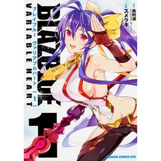 ＢＬＡＺＢＬＵＥ　ＶＡＲＩＡＢＬＥ　ＨＥＡＲＴ １/ＫＡＤＯＫＡＷＡ/スメラギ（コミック） 中古