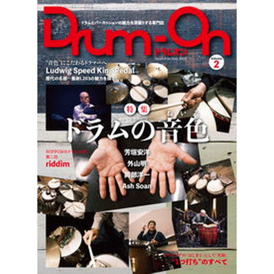 Ｄｒｕｍ-Ｏｎ ドラムとパーカッションの魅力を深掘りする専門誌 ｖｏｌ．２/Ｐヴァイン/小宮勝昭（単...
