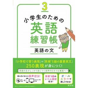 小学生のための英語練習帳 3 ぐるぐる王国 スタークラブ 通販 Yahoo ショッピング