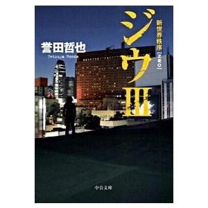 歴史教科書が教えてくれない日本建国の謎／三橋貴明 : ネットオフ