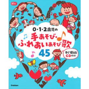 すぐできる!新・手づくりおもちゃベスト50 : 身近な素材・リサイクル用品を使… すぐできる！新・手づくりおもちゃベスト50 身近な素材・リサイクル