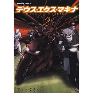 デウス マキナ 青年コミック 一般 の商品一覧 コミック アニメ 本 雑誌 コミック 通販 Yahoo ショッピング