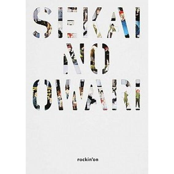 世界の終わり   /ロッキング・オン/ＳＥＫＡＩ　ＮＯ　ＯＷＡＲＩ（単行本） 中古