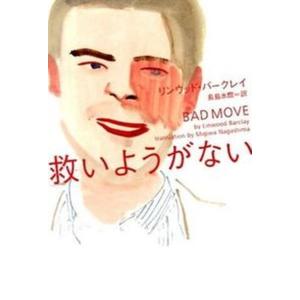 救いようがない   /ヴィレッジブックス/リンウッド バ-クレイ 