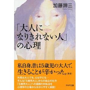 2026年3月】加藤諦三 本（PHP文庫の本）のおすすめ人気ランキング