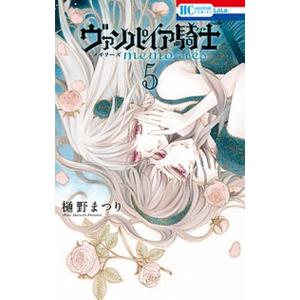 ヴァンパイア騎士ｍｅｍｏｒｉｅｓ  ５ /白泉社/樋野まつり (コミック) 中古｜vaboo