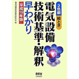 電気設備技術基準 本 本 雑誌 コミック の商品一覧 通販 Yahoo ショッピング