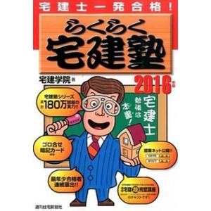 2冊セット】2025年版 らくらく宅建塾 基本テキスト + 基本問題集