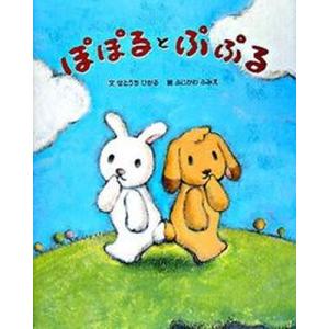 ぽぽるとぷぷる   /マガジンランド/せとうちひかる