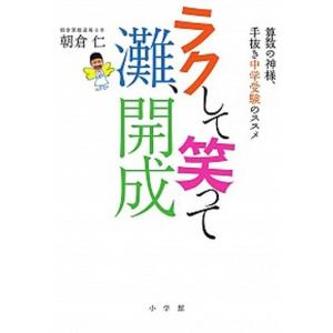 日能研 小6 中学受験用 2024年度版 本科/合格力完成教室/栄冠への道