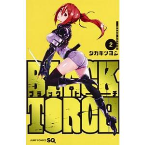 ＢＬＡＣＫ　ＴＯＲＣＨ  ２ /集英社/タカキツヨシ (コミック) 中古