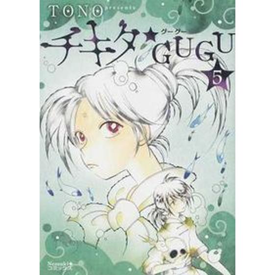 チキタ★ＧＵＧＵ  ５ /朝日新聞出版/ＴＯＮＯ (コミック) 中古