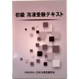 本/雑誌]/高圧ガス保安法に基づく 冷凍関係法規集 [第59次改訂版]/日本