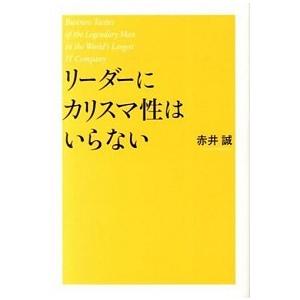 リ-ダ-にカリスマ性はいらない Ｂｕｓｉｎｅｓｓ　Ｔａｃｔｉｃｓ　ｏｆ　ｔｈｅ　Ｌ  /ＫＡＤＯＫＡ...