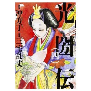 光圀伝  ４ /ＫＡＤＯＫＡＷＡ/冲方丁 (コミック) 中古