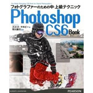 Ｐｈｏｔｏｓｈｏｐ　ＣＳ６　Ｂｏｏｋ フォトグラファ-のための中・上級テクニック  /桐原書店/スコ...