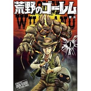 初回50 Offクーポン 荒野のゴーレム 1 電子書籍版 響眞 B Ebookjapan 通販 Yahoo ショッピング