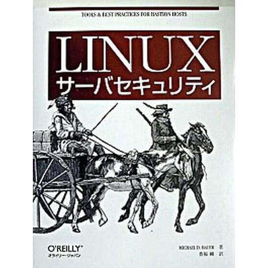 Ｌｉｎｕｘサ-バセキュリティ/オライリ-・ジャパン/マイケル・Ｄ．バウア-（単行本） 中古