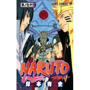 初回50 Offクーポン Naruto ナルト モノクロ版 70 電子書籍版 岸本斉史 B Ebookjapan 通販 Yahoo ショッピング