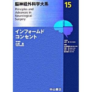脳神経外科学大系  15 /中山書店/山浦晶 