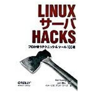 ＬＩＮＵＸサ-バＨＡＣＫＳ プロが使うテクニック＆ツ-ル１００選/オライリ-・ジャパン/ロブ・フリッ...