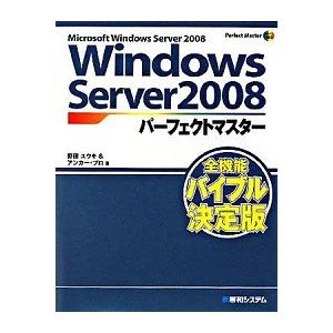 Ｗｉｎｄｏｗｓ　Ｓｅｒｖｅｒ　２００８パ-フェクトマスタ- Ｍｉｃｒｏｓｏｆｔ　Ｗｉｎｄｏｗｓ　Ｓｅ...