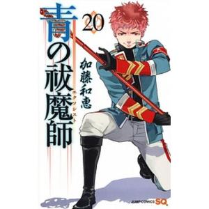 青の祓魔師  ２０ /集英社/加藤和恵 (コミック) 中古