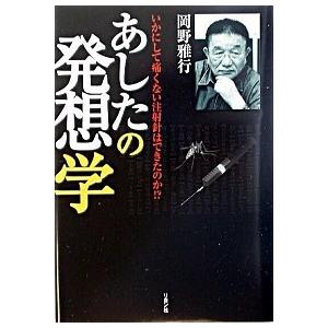 痛くない注射針