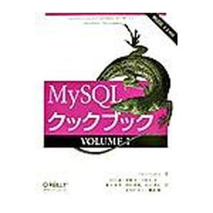 ＭｙＳＱＬクックブック ＭｙＳＱＬ　４．０対応 ｖｏｌｕｍｅ　１ /オライリ-・ジャパン/ポ-ル・デ...