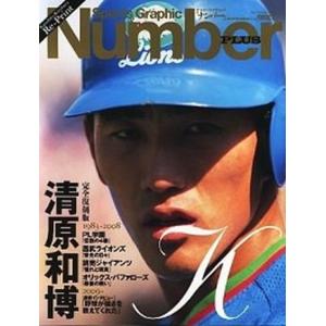 清原和博 １９８３-２００９  /文藝春秋（ムック） 中古の商品画像