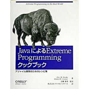 JavaによるExtreme Programmingクックブック アジャイル開発のためのレシピ集  /オライリ- ジャパン/エリック M．バ-ク（単行本 中古