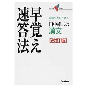 速読古文常識/仲光雄 : bookfanプレミアム - 通販 - Yahoo!ショッピング