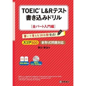 ＴＯＥＩＣ　Ｌ＆Ｒテスト書き込みドリル全パート入門編