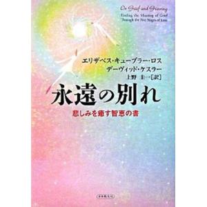 常に先を読み運命は自分で切り開け 四柱推命自己管理術/文芸社/宮地