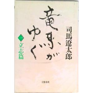 美品 竜馬がゆく 全8巻 全巻 セット 司馬 遼太郎 全巻、表紙アルコール