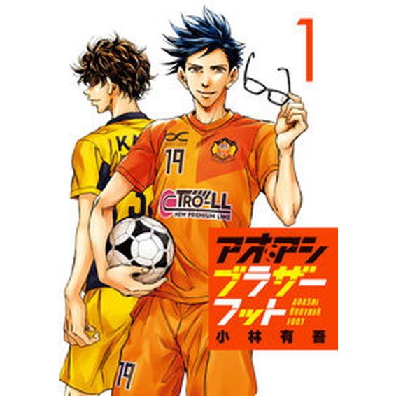 アオアシブラザーフット １/小学館/小林有吾（コミック） 中古