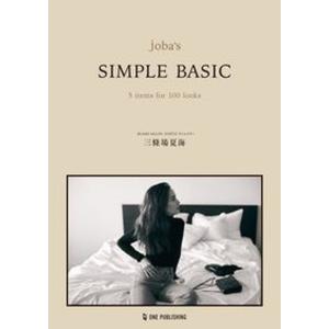 ｊｏｂａ’ｓ　ＳＩＭＰＬＥ　ＢＡＳＩＣ   /ワン・パブリッシング/三條場夏海（単行本）