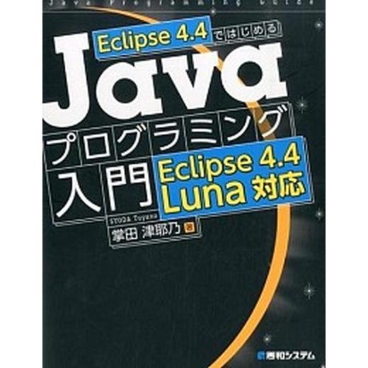 Ｅｃｌｉｐｓｅ　４．４ではじめるＪａｖａプログラミング入門Ｅｃｌｉｐｓｅ　４．４ Ｊａｖａ　Ｐｒｏｇ...